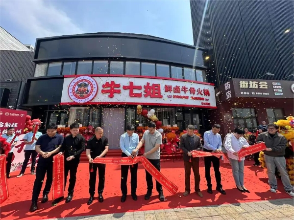 五道集团大消费赛道牛七姐鲜卤牛骨火锅,北京,滨州,临沂四店盛大启幕