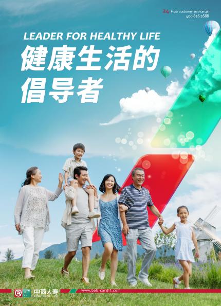 中荷人寿启动品牌月活动,全方位践行健康中国战略