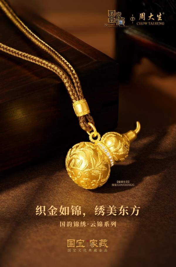  青花鎏金,礼献慈母，周大生珠宝母亲节礼遇让爱绽放