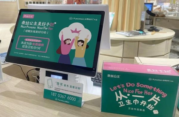  从“她需要”到“她设计” 奈丝公主重磅新品抑菌棉纱卫生巾发布