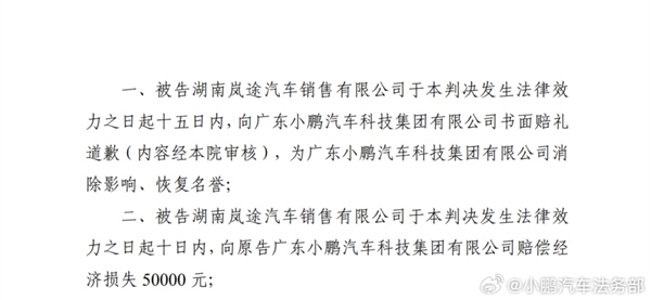 造谣小鹏P7+使用软包电池：“长沙小莫电车”被判赔偿5万元