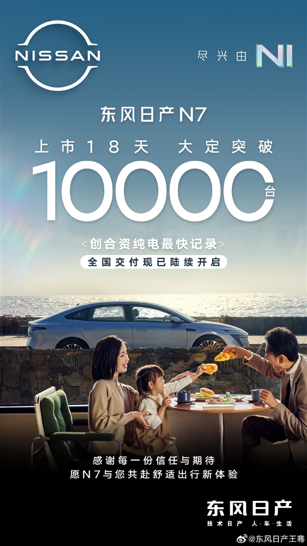 中大型纯电轿车只要11.99万起！日产N7上市18天大定破1万台