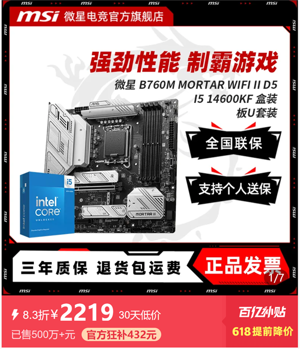 提前享受618！ 微星RTX 4060+32GB内存14代酷睿整机仅4198元