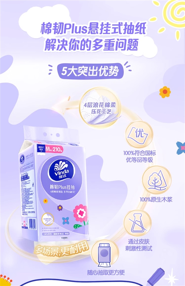 挂墙上更方便：维达棉韧悬挂式抽纸29元6 提（4层加大）