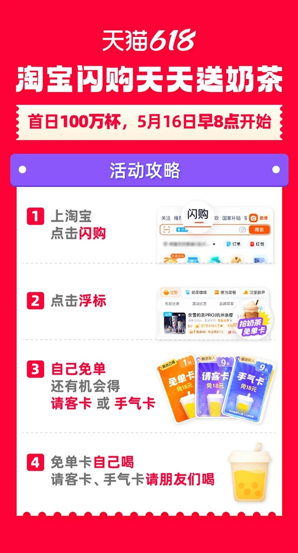 618正式开启!天猫今天送100万杯奶茶:领取攻略来了