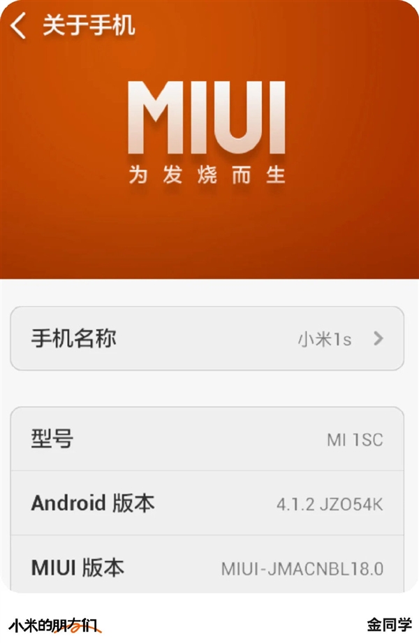 初代“小孩哥”向雷军做汇报：点亮小米1S手机 真挚告白小米