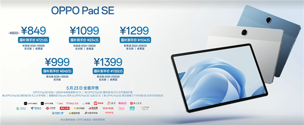 国补价721.65元起！OPPO Pad SE发布：11英寸柔光屏、内置教材/教辅