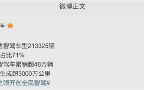国内占比高达71%！比亚迪4月智驾车销量超210000台