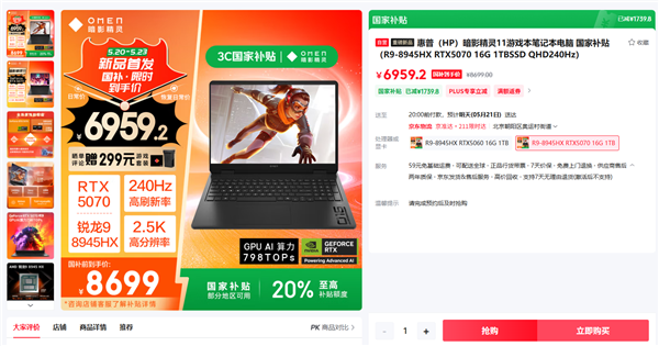 惠普暗影精灵11锐龙版笔记本开卖：配AMD 16核心旗舰U、释放高达170W