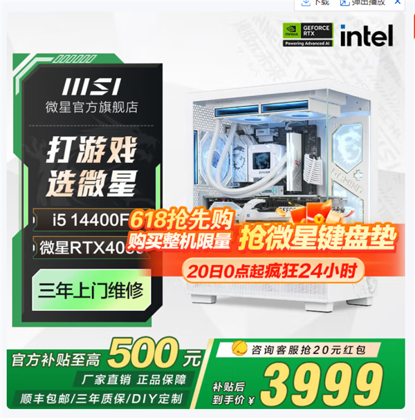 提前享受618！ 微星RTX 4060+32GB内存14代酷睿整机仅4198元