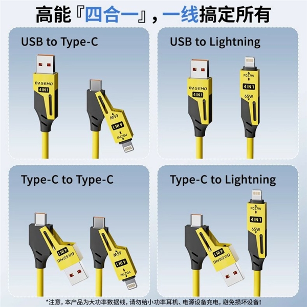 65W快充一条就够了！科登翔1.5米四合一弹簧数据线8.25元发车