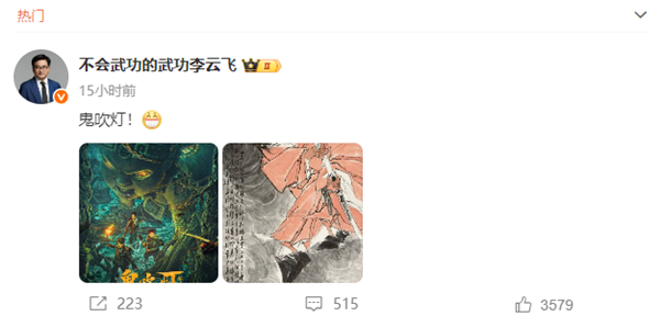 比亚迪李云飞连发两条微博：狗可以咬人但人不能咬狗 鬼吹灯！