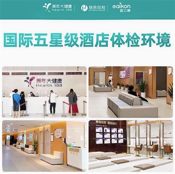 立减近千元为健康买单!瑞慈全身体检套餐249元探底