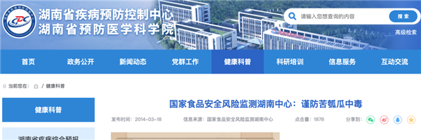 以为能吃其实可能有毒的7种食物！快转发到“相亲相爱一家人”