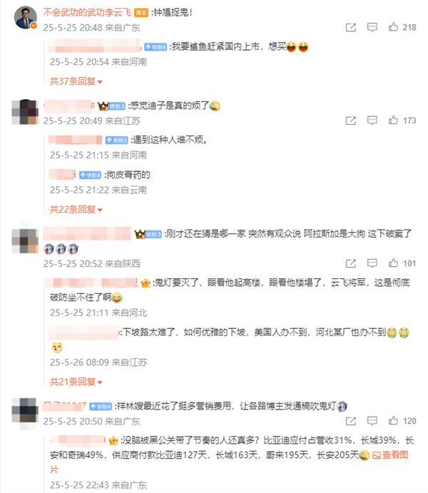 比亚迪李云飞连发两条微博：狗可以咬人但人不能咬狗 鬼吹灯！