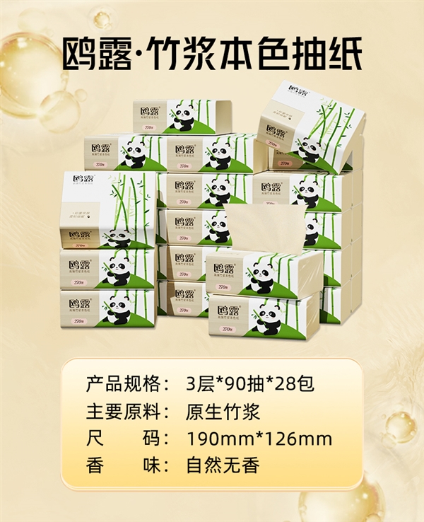 0.96元/包：中石化出品90抽3层抽纸大促（原生竹浆）