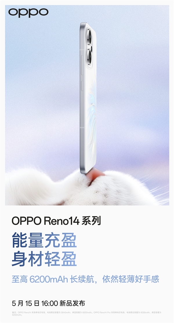 质感同档无敌！OPPO Reno 14系列采用金属中框+无缝冷雕玻璃后壳