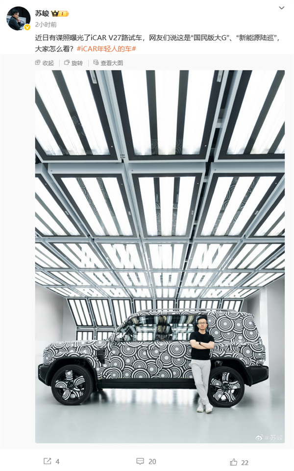 iCAR V27正式露面！网友评价：“国民版大G”、“新能源陆巡”