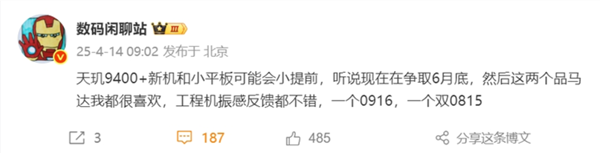 天玑9400+直屏水桶机！REDMI K80至尊版规格出炉：独显双芯、IP68等拉满