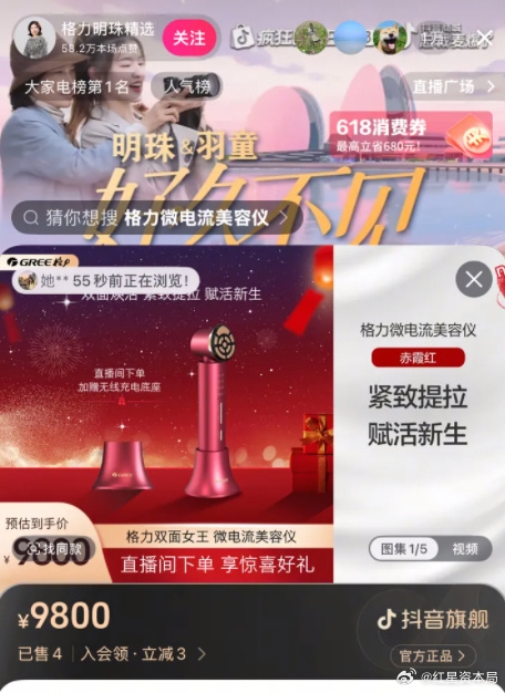 曾称用完更漂亮!董明珠孟羽童直播力荐美容仪仅卖4单:9800元/台