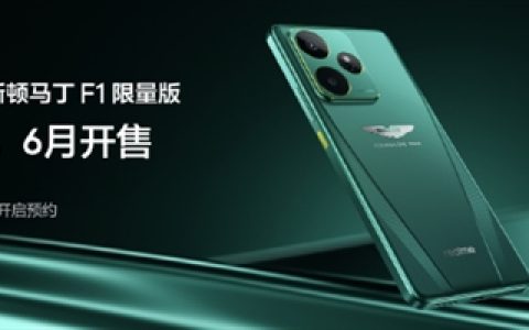 全球首款！真我GT7阿斯顿马丁F1限量版国行发布：6月开售