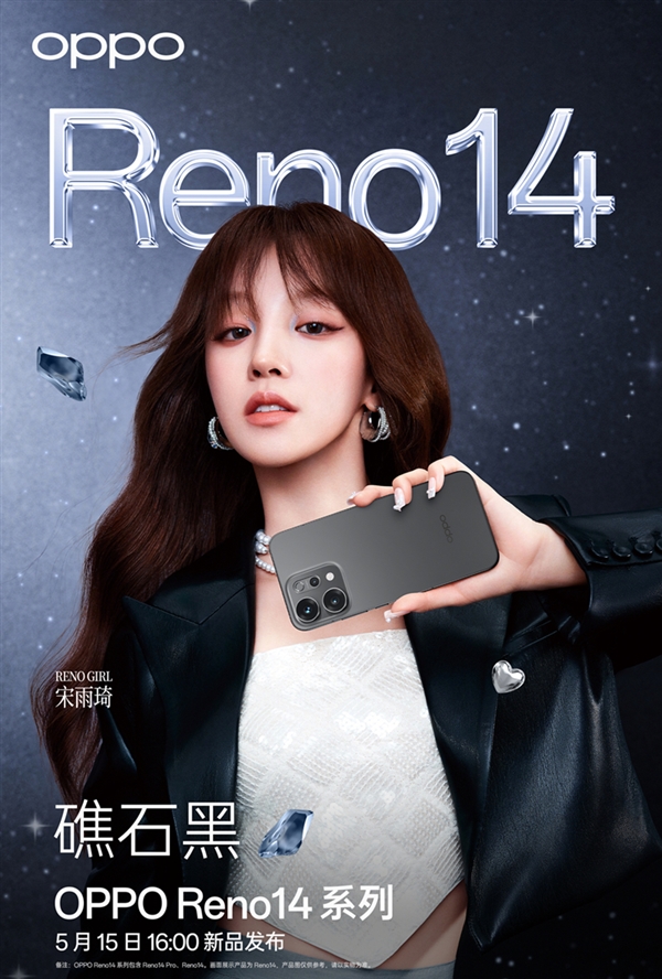 宋雨琦代言!OPPO Reno14系列四色公布:颜值最美