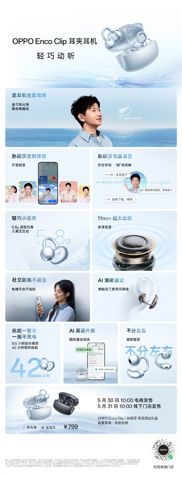 OPPO Enco Clip耳夹耳机产能有限将限量发售：799元 孙颖莎同款