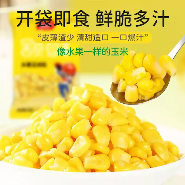 吉林农投旗下 配料表只有玉米!田本部水果玉米粒大促:13.9元到手1.2斤