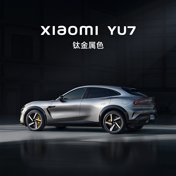 小米YU7新添钛金属色!和宝石绿比 你更喜欢哪款