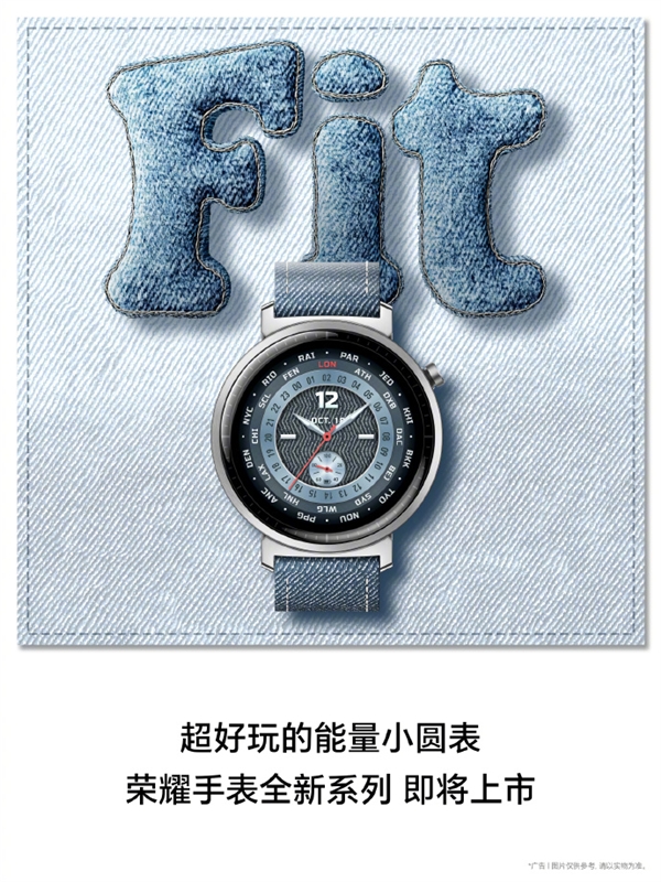 为年轻人而生!荣耀全新系列手表官宣:超好玩的能量小圆表