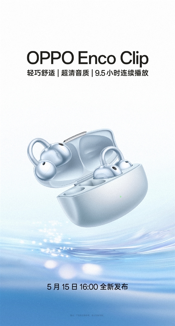 OPPO Enco Clip耳夹耳机产能有限将限量发售：799元 孙颖莎同款