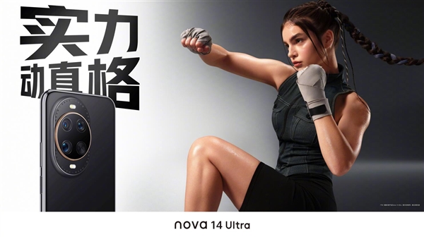 最美华为手机！华为nova 14 Ultra四色公布
