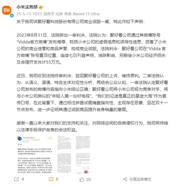 小米官方针对海信Vidda“米【mei】有屌丝”商业诋毁道歉作出回应