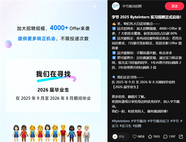 字节跳动辟谣银行存款1000万可获得实习机会:相关传闻均不属实