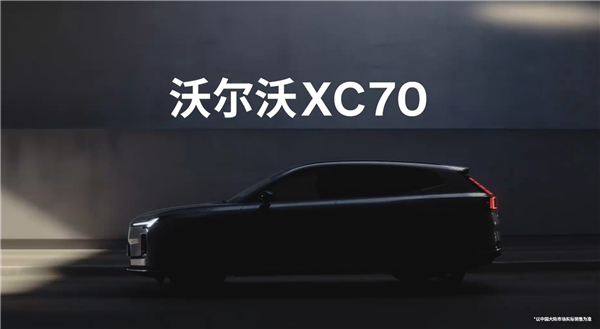 沃尔沃XC70官宣：全新SMA架构首款长续航超级混动SUV