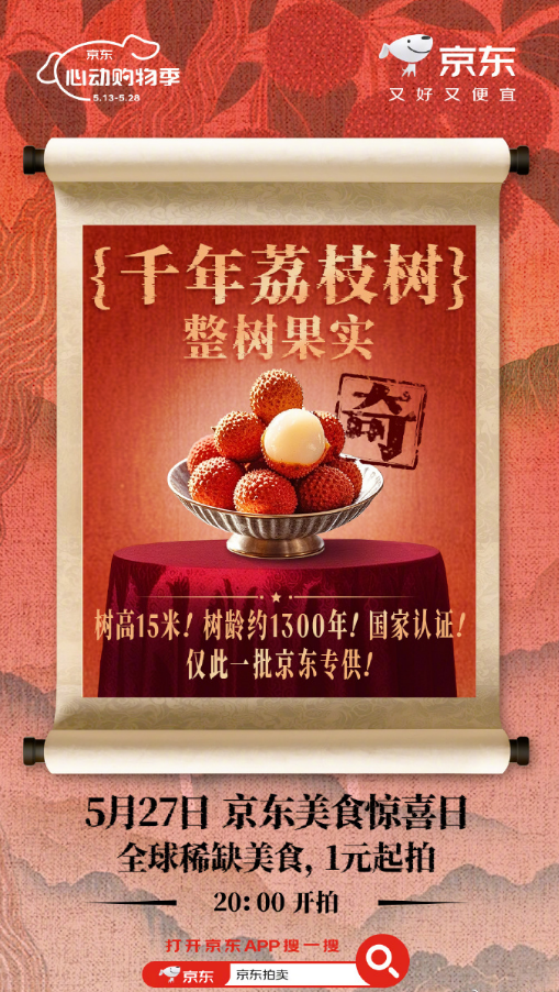 活了上千年!杨贵妃同款最爱荔枝 曾卖1颗99元 京东1元起拍整树果实