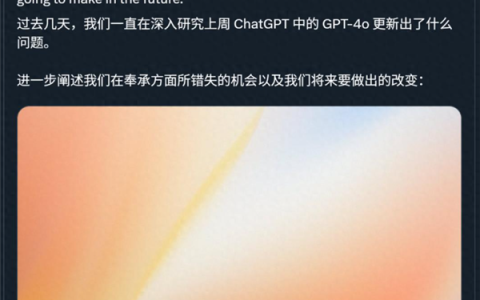 OpenAI最新技术报告：GPT-4o变谄媚的原因没想到