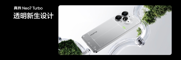 真我Neo7 Turbo发布：同档唯一透明手机 1699.15元起