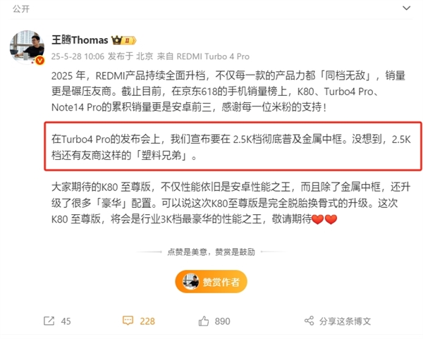 REDMI要在2.5K档彻底普及金属中框 王腾：没想到友商还有塑料兄弟