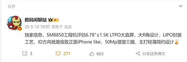 一加15曝光:回归直屏 2K曲屏时代终结