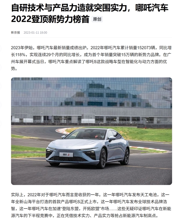 实拍图曝光！网友称哪吒汽车上海总部LOGO被连夜拆除：曾经的新势力销冠