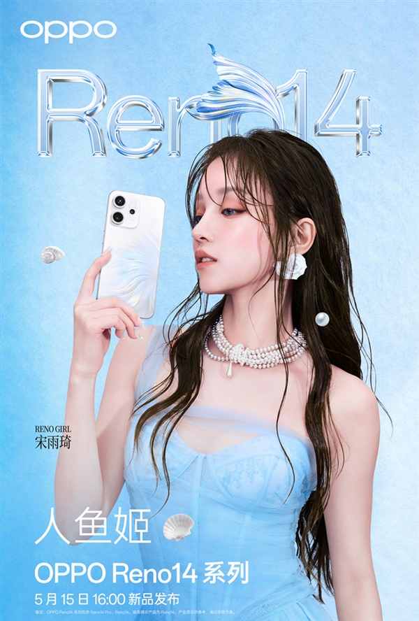 宋雨琦代言!OPPO Reno14系列四色公布:颜值最美
