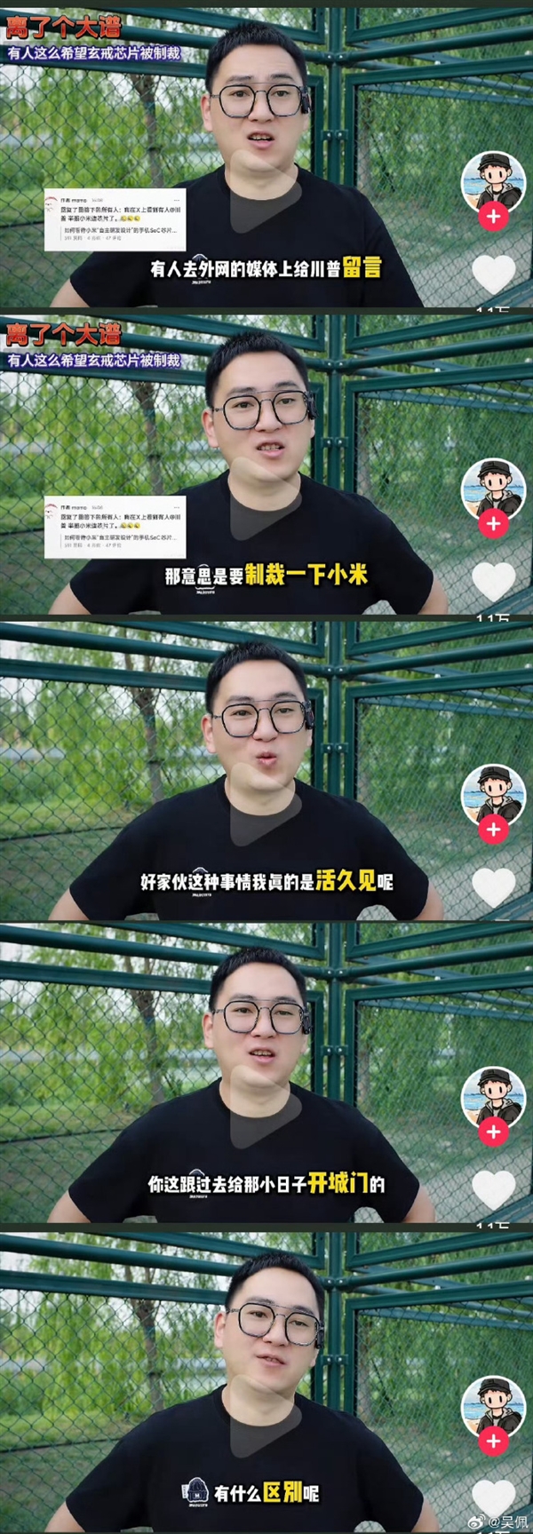 活久见！博主吐槽竟有人希望小米自研芯片被制裁 网友吐槽这是什么心理