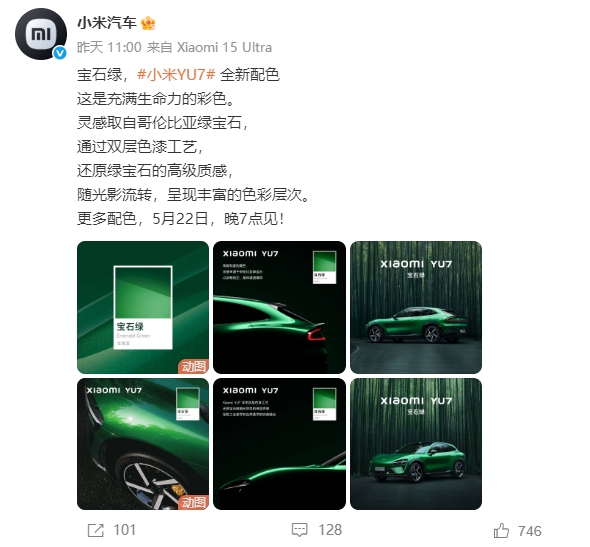 小米YU7新添钛金属色!和宝石绿比 你更喜欢哪款