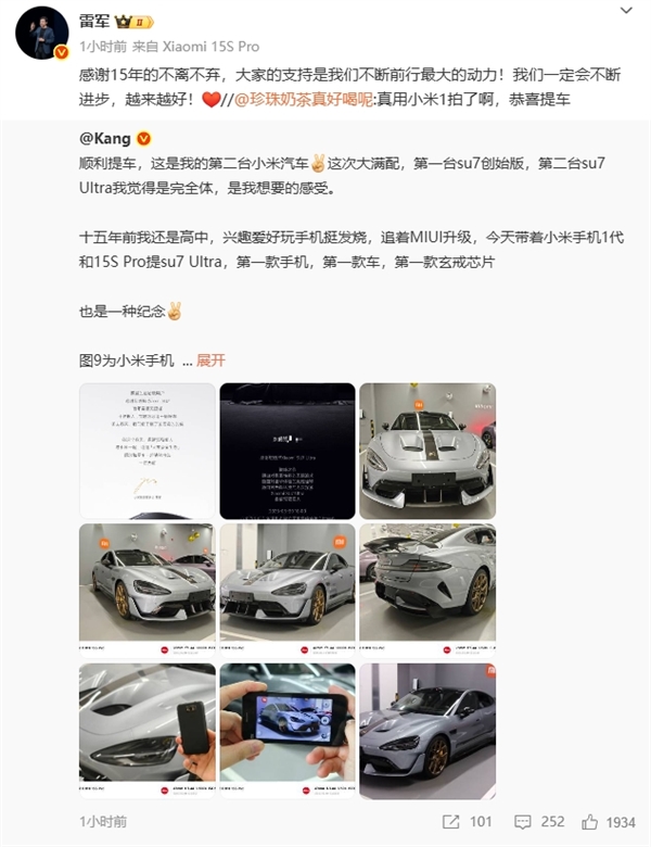博主提SU7 Ultra用小米1拍照记录！雷军：感谢大家15年的不离不弃