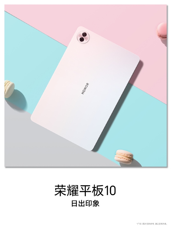 荣耀平板10搭载首款荣耀类纸柔光屏：平板秒变学习机