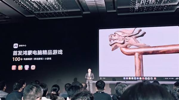 鸿蒙电脑不用担心没游戏玩!首发100多款精品