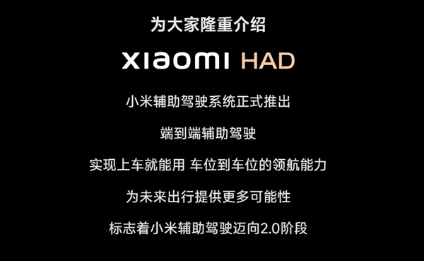改了!小米SU7统一更名辅助驾驶:“智驾”时代结束