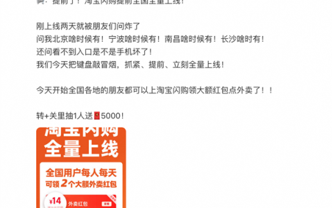 淘宝闪购提前4天全量上线！今日起：全国用户可领大额红包
