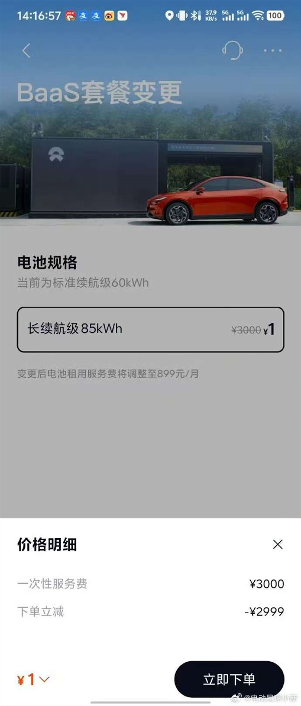 乐道汽车60kWh电池板升级为80kWh 服务费3千降至1元白菜价